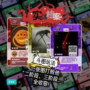 实体档案怪物集换卡巨物斗图异闻怪谈生物传说外星人进化对战卡片