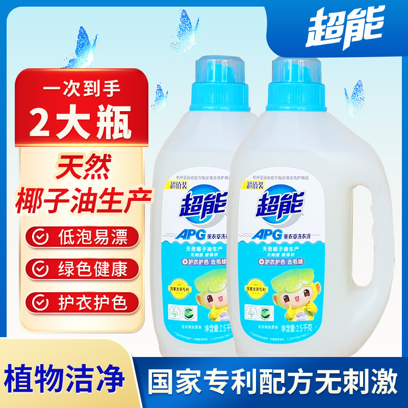 超能apg洗衣液2.5kg*2瓶薰衣草香国家专利配方护衣护色去毛球家用