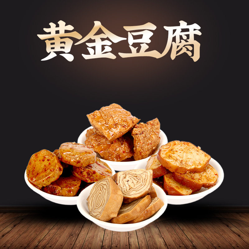 辽宁锦州特产葫芦岛虹豆香大豆制品黄金豆腐干孜然香辣味小吃零食