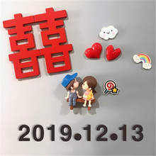 结婚日期冰箱贴可爱卡通婚房装饰3d立体吸铁石双喜情侣摆件一套