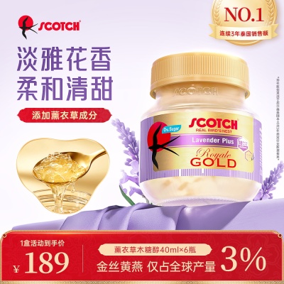 Scotch士国薰衣草即食金丝燕窝40mlx6瓶木糖醇燕窝孕妇泰国燕窝