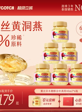 Scotch士国薰衣草即食金丝燕窝40mlx24瓶木糖醇孕妇泰国【百补】
