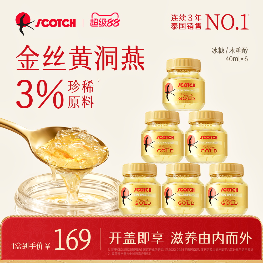 Scotch士国冰糖即食金丝燕窝孕妇木糖醇燕窝40mlx6瓶