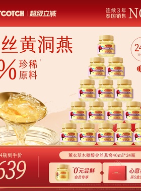 Scotch士国薰衣草即食金丝燕窝40mlx24瓶木糖醇燕窝孕妇泰国燕窝