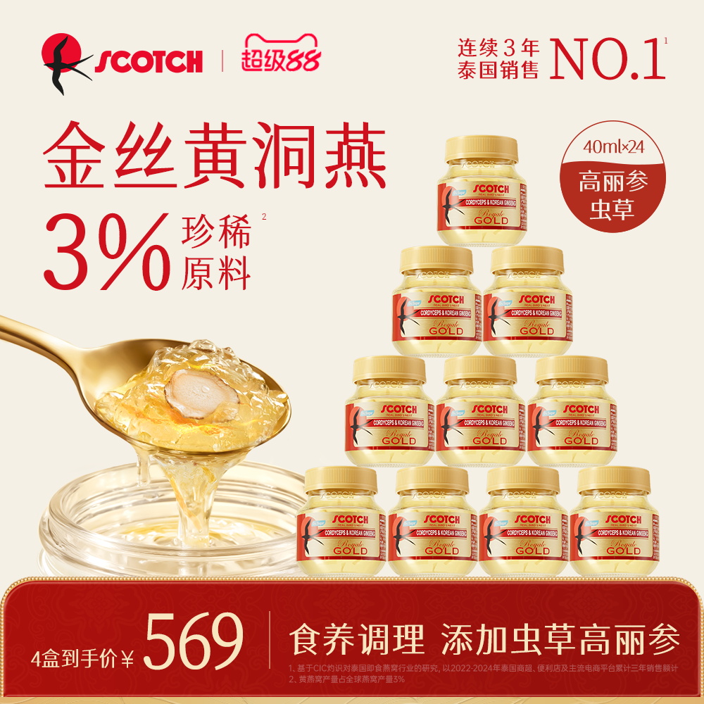 Scotch士国虫草高丽参即食金丝燕窝40mlx24瓶燕窝孕妇滋补燕窝