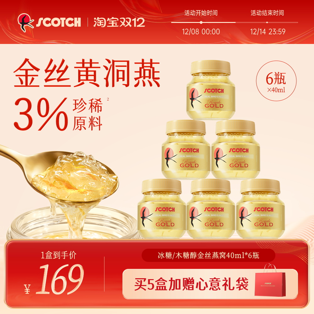 Scotch士国冰糖即食金丝燕窝40mlx6瓶木糖醇孕妇营养品泰国燕窝