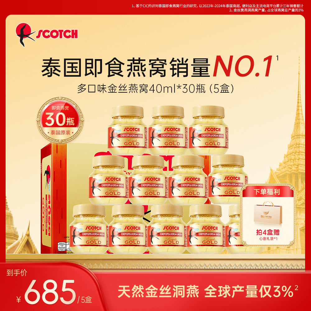 Scotch士国多口味无糖金丝黄即食燕窝孕妇补品泰国正品官方旗舰店