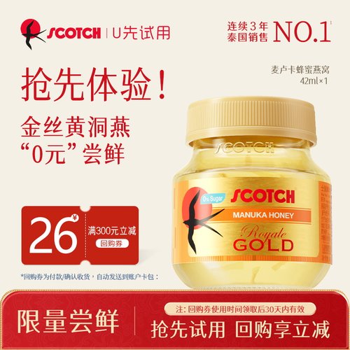 【试吃装】scotch即食燕窝多口味尝鲜装金丝黄燕窝40ml*1瓶