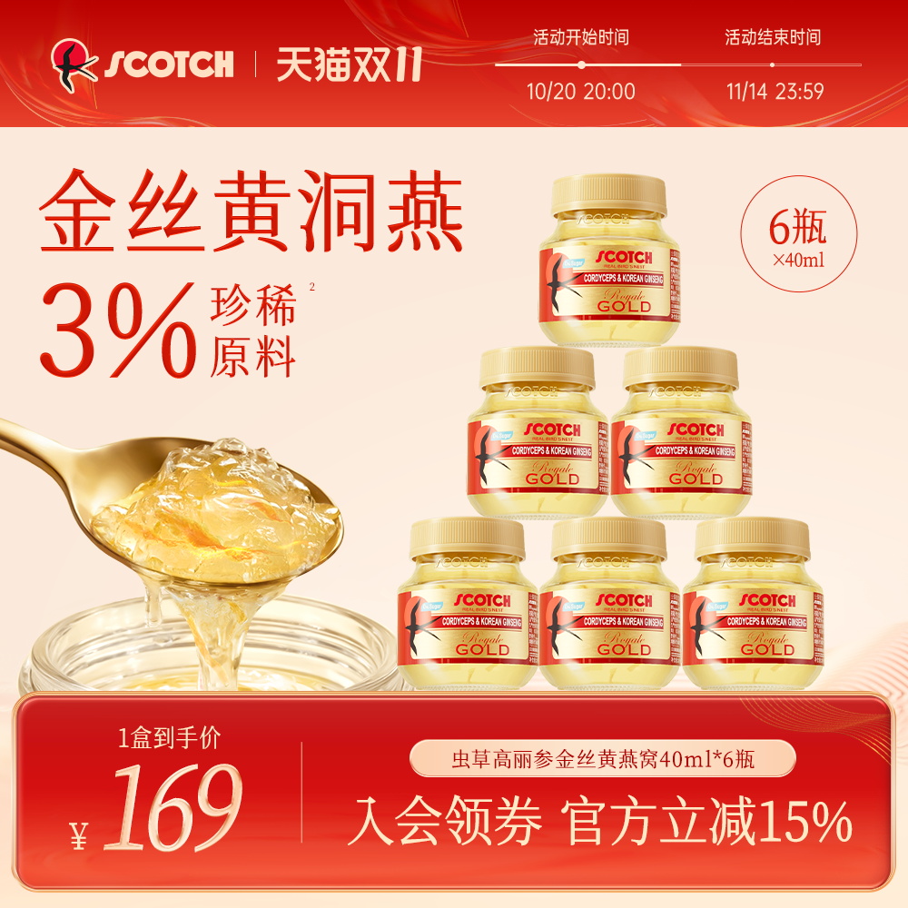 Scotch士国虫草高丽参即食金丝燕窝40mlx6瓶孕妇泰国燕窝【百补】