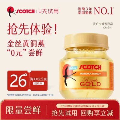 【尝鲜装】Scotch士国麦卢卡蜂蜜金丝燕窝薰衣草孕妇营养品1瓶
