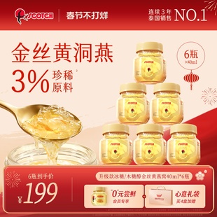 Scotch士国至尊木糖醇金丝燕窝40mlx6瓶木糖醇燕窝孕妇泰国燕窝