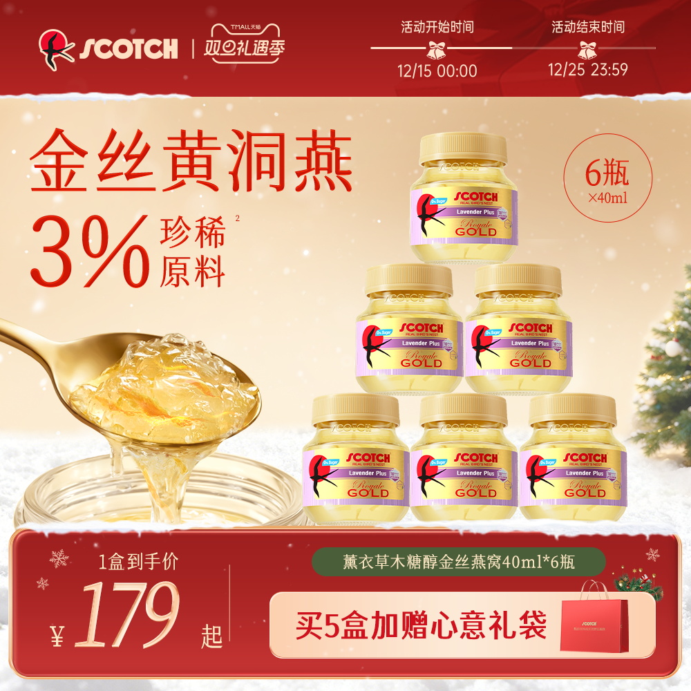 Scotch士国薰衣草即食金丝燕窝40mlx24瓶木糖醇孕妇泰国【百补】