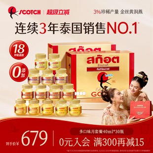 Scotch士国即食燕窝孕妇滋补维C蜂蜜30瓶泰国燕窝 送礼推荐