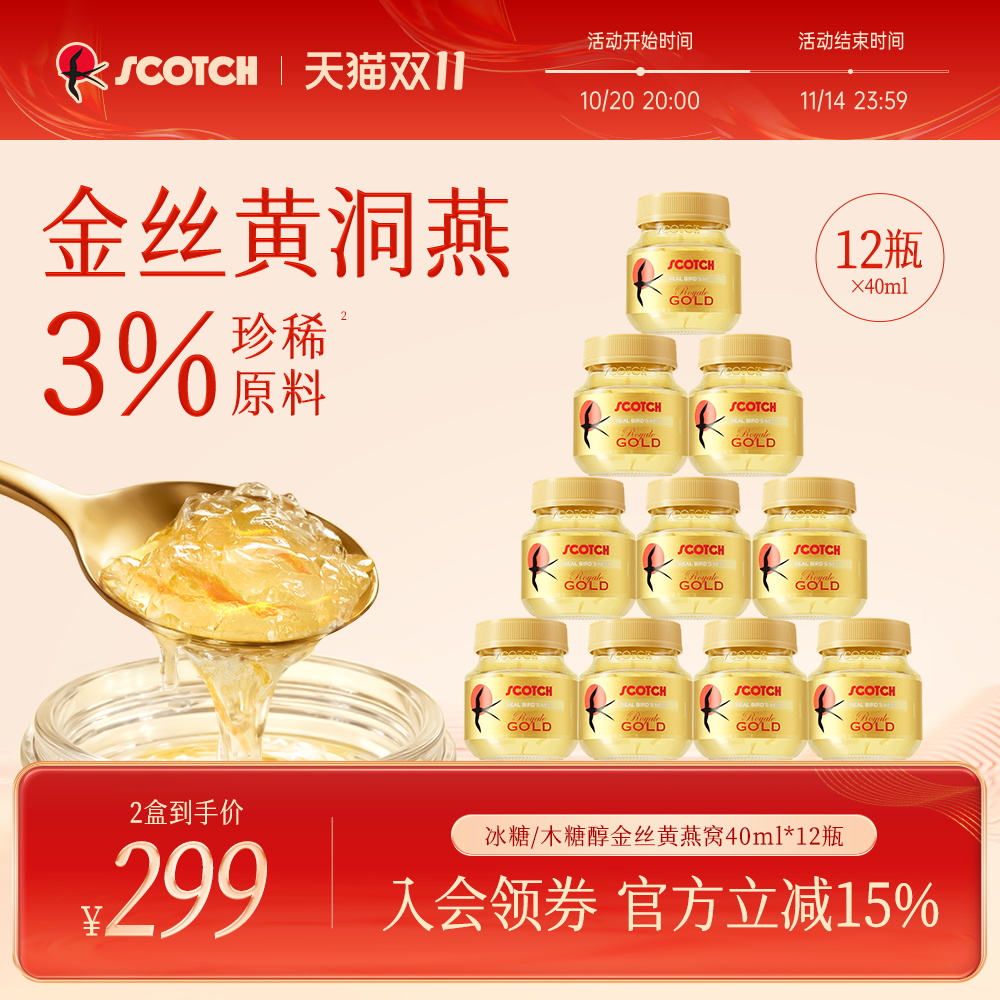 Scotch士国冰糖即食金丝燕窝40mlx12瓶木糖醇燕窝孕妇滋补燕窝