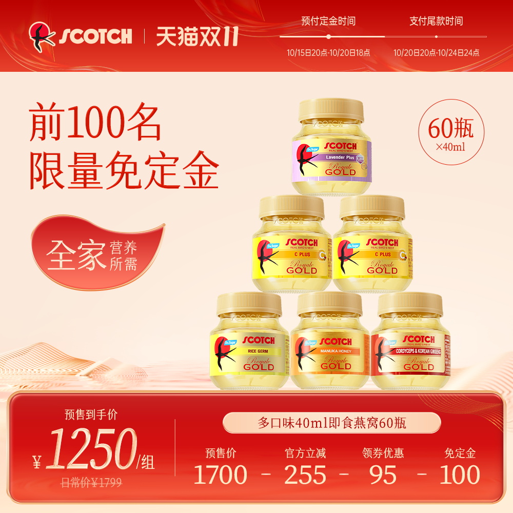 Scotch士国金丝即食燕窝40mlx60瓶孕妇营养滋补蜂蜜维C多口味燕窝