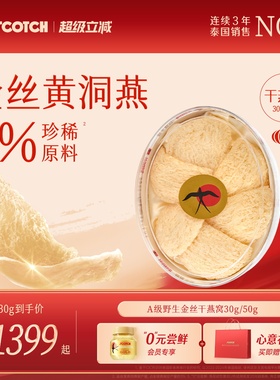Scotch士国燕窝干盏孕妇滋补溯源燕窝长辈营养品礼盒送礼30/50g