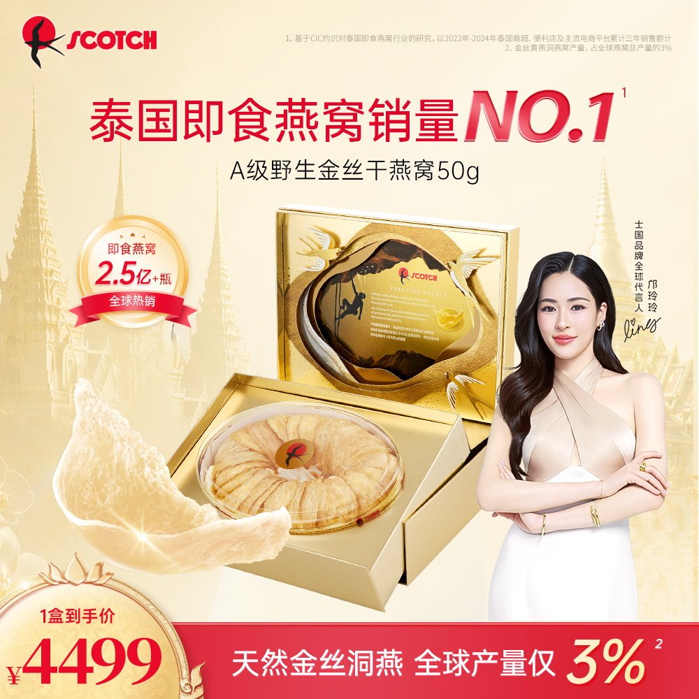 【邝玲玲专属】Scotch士国干盏燕窝泰国孕妇营养品滋补送礼30/50g