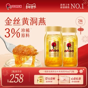 Scotch士国精选木糖醇金丝燕窝90mlx2瓶木糖醇燕窝孕妇泰国燕窝