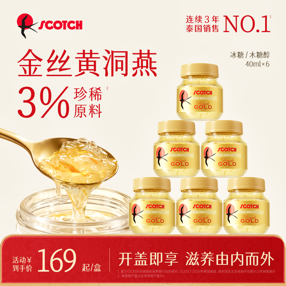 Scotch士国冰糖金丝燕窝40mlx6瓶木糖醇孕妇滋补泰国燕窝