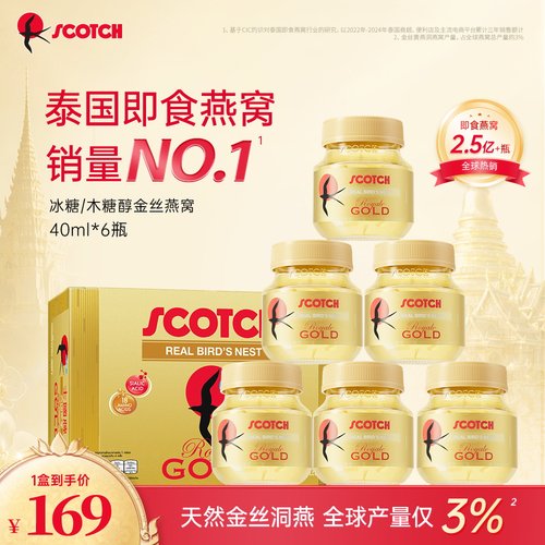 Scotch士国冰糖/木糖醇即食金丝燕窝孕妇泰国燕窝40ml*6瓶/盒