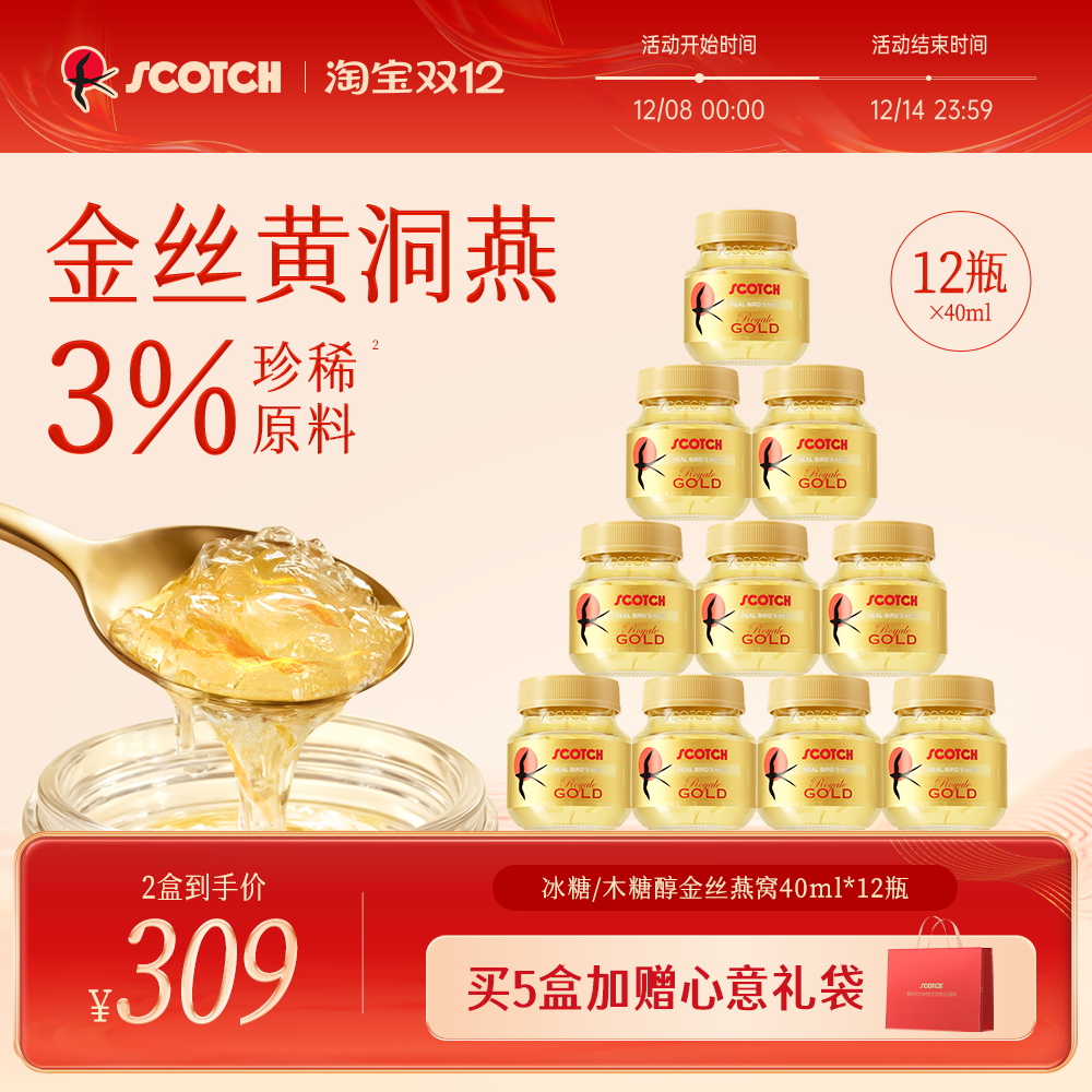 Scotch士国冰糖即食金丝燕窝40mlx12瓶孕妇滋补营养品泰国燕窝