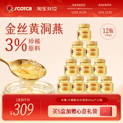 Scotch士国冰糖即食金丝燕窝40mlx12瓶孕妇滋补营养品泰国燕窝