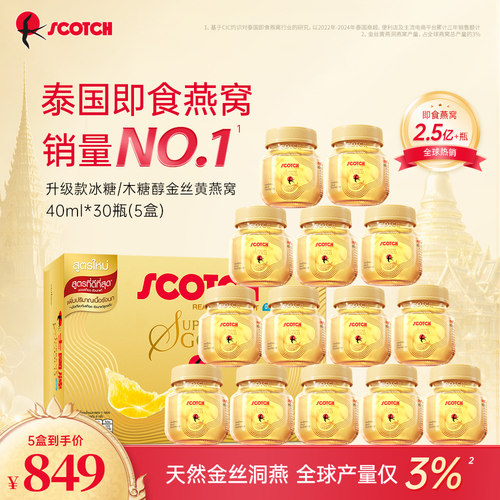Scotch士国升级款即食金丝燕窝孕妇滋补饮品泰国正品官方旗舰店