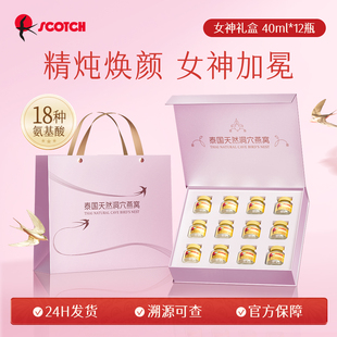 【女神节】Scotch士国木糖醇即食燕窝节日礼盒泰国孕妇营养品12瓶