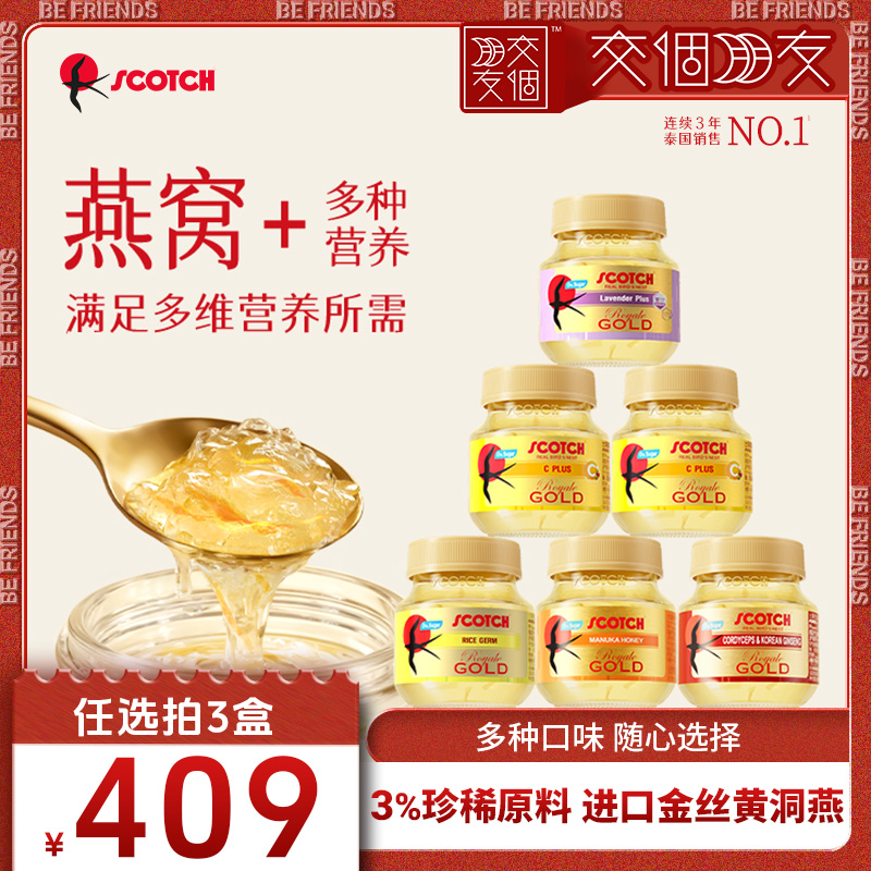 【交个朋友】Scotch士国即食燕窝40mlx6瓶蜂蜜维C多口味任选