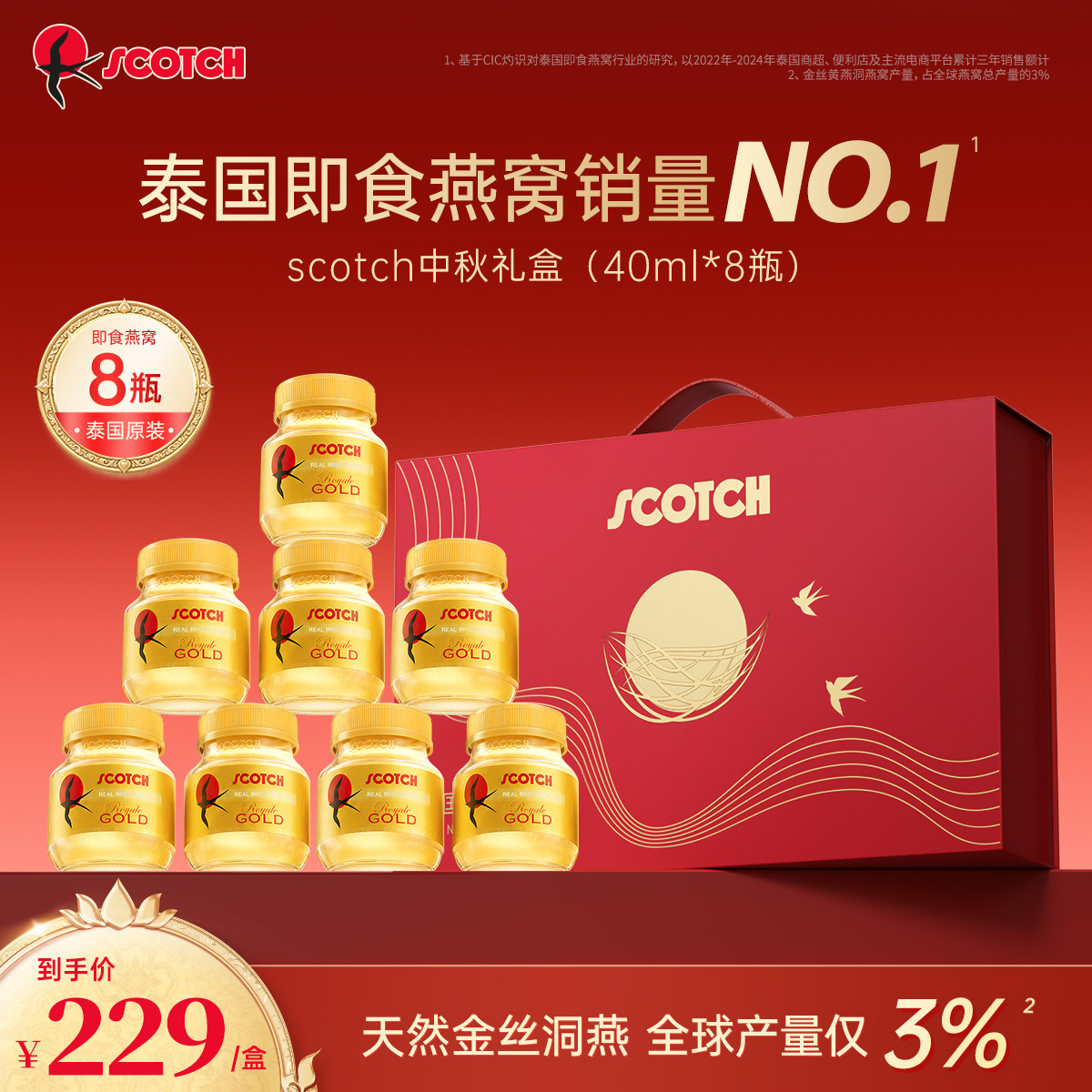 【中秋礼盒】Scotch士国金丝洞燕即食燕窝孕妇送礼滋补品泰国进口