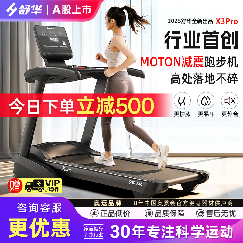 舒华X3Pro跑步机家用款可折叠静音减震智能小型室内健身器材T5170
