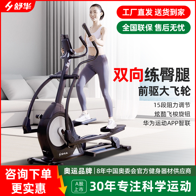 舒华磁控椭圆机家用室内运动健身减肥登山智能太空漫步机B5001E