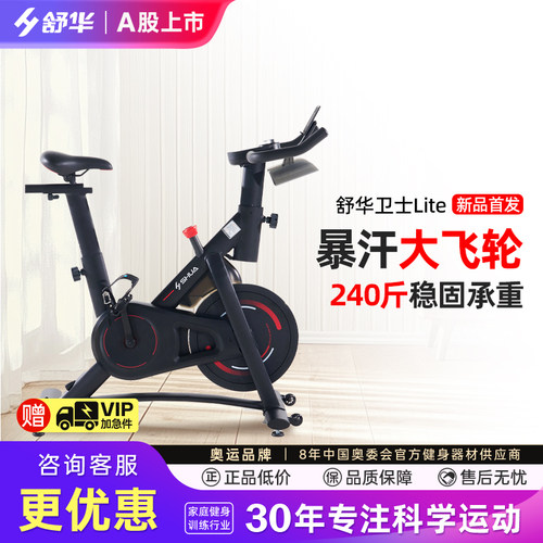 shuhua舒华家用静音智选动感单车