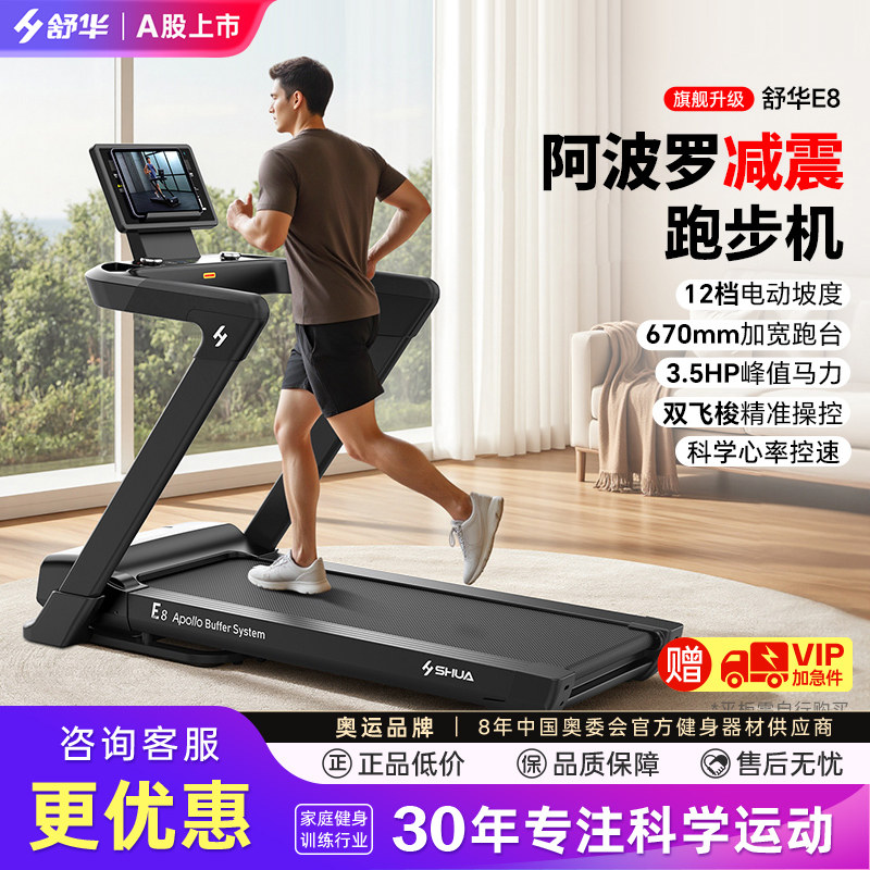 舒华LED家用跑步机电动静音减震