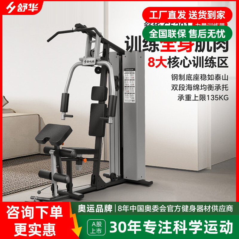 舒华高端室内健身房专用力量器械