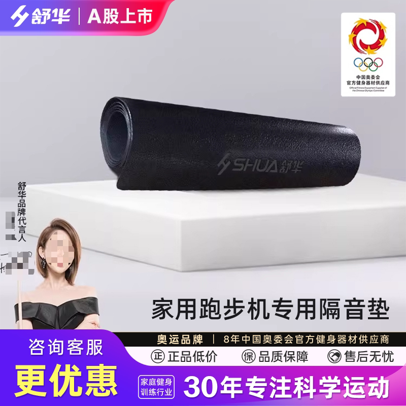 舒华跑步机减震地垫子防滑垫缓冲隔音降噪音健身器材原装正品