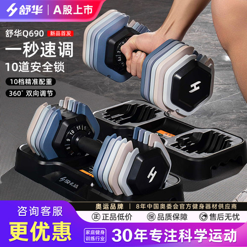 舒华Q690哑铃可调节重量家用专业健身器材擎变快调多功能力量训练