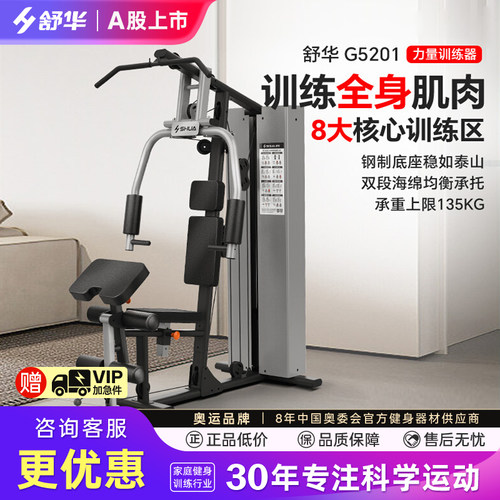 舒华高端室内健身房专用力量器械