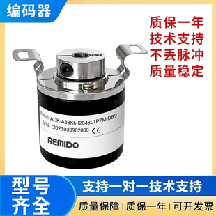 Remido增量式光电旋转编码器ADK-A38K6-I2048L1P7M-DB9技术支持