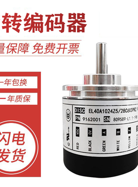 意尔创型全新编码器EL40A1024Z5/28C6X3PR2 1000 360 2000质保