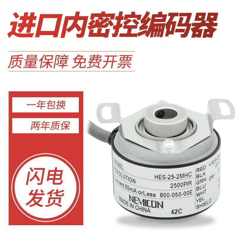 原装假一罚十内密控旋转编码器HES-1024-2MHT 10-2MHC/2MD空心轴