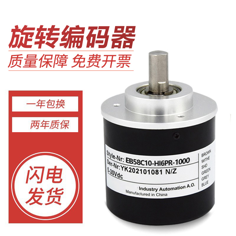 宜科型旋转编码器 EB58C10-H4PR/P6PR/L5YR/HI6PR/H4JR/N4PR-1024
