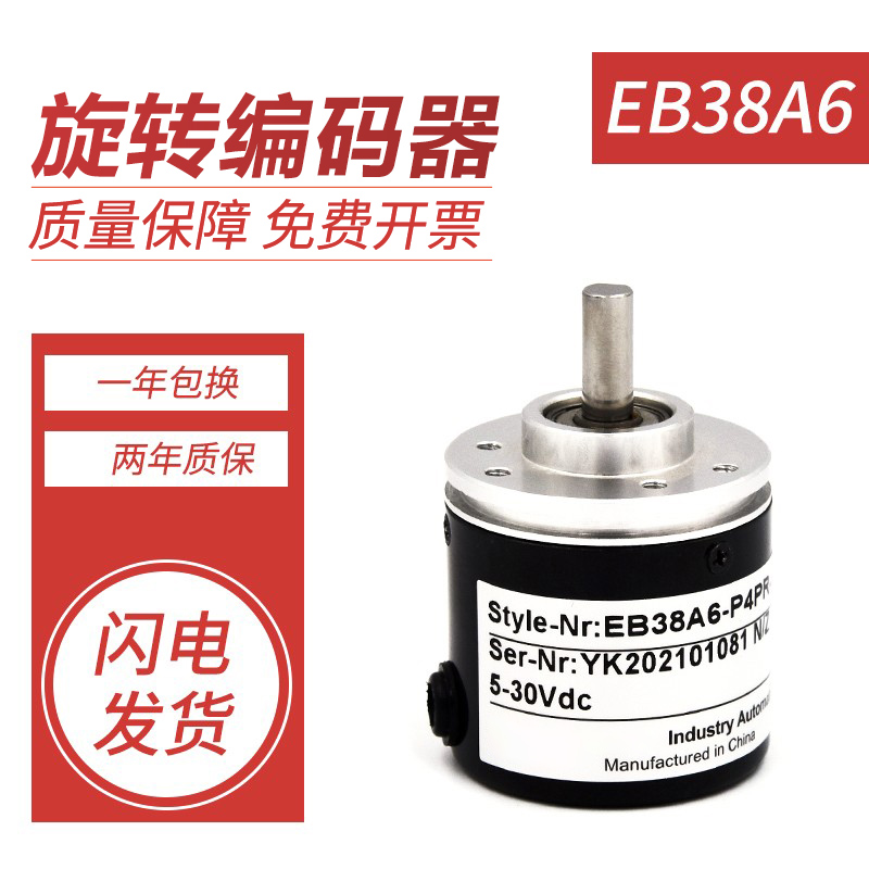 宜科型编码器EB38A8 A6-P4PR H6TR C4HR-1024 1000 2000质保一年