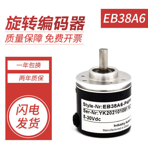 宜科型编码器EB38A8 A6-P4PR H6TR C4HR-1024 1000 2000质保一年