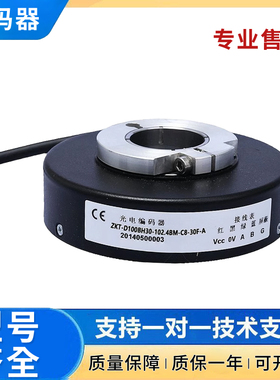 长春型光电旋转编码器ZKT-D100BH30-102.4BM-C8-30F-A/51.2BMC12F
