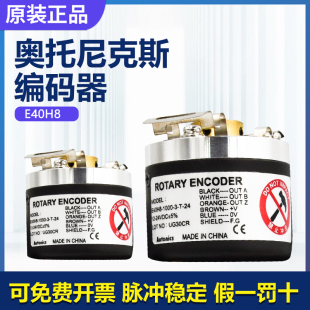 器E40H6 E80H30质保一年 正品 奥托尼克斯编码 E60H20 原装