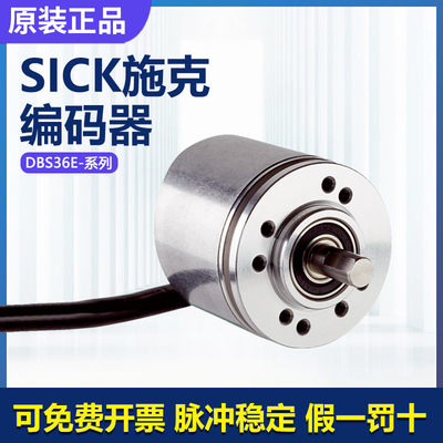 特价原装SICK西克编码器DBS36E/60E-S3AK02500/DLS40E-S3RV/S3GV