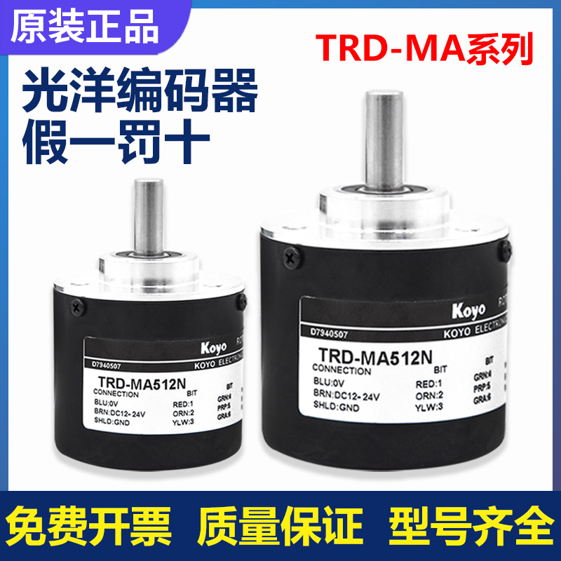 原装正品假一罚光洋旋转编码器