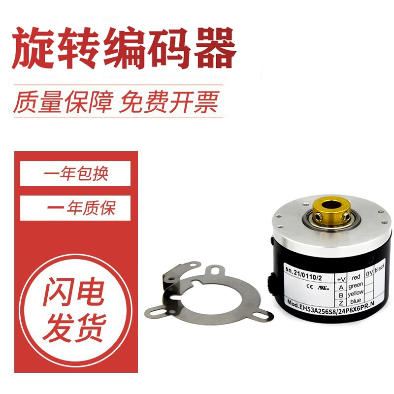 全新意尔创型编码器EH53A256S8
