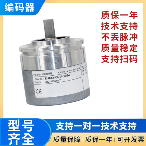 宜科型增量编码器EI40A6-C6HR L5AR/TAR H6AR L6PR P6TIR P6PR